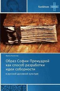 bokomslag Obraz Sofii Premudroy Kak Sposob Razrabotki Idei Sobornosti