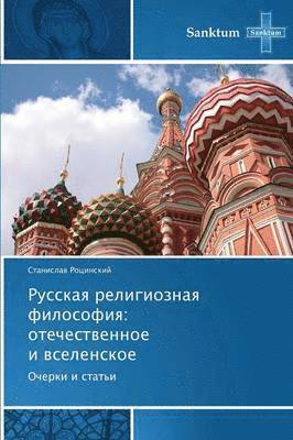 Russkaya Religioznaya Filosofiya 1