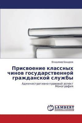 bokomslag Prisvoenie Klassnykh Chinov Gosudarstvennoy Grazhdanskoy Sluzhby