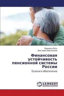 Finansovaya Ustoychivost' Pensionnoy Sistemy Rossii 1