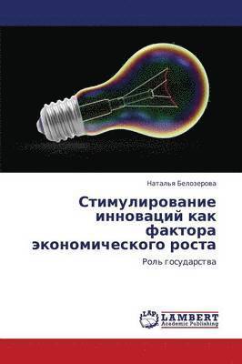 bokomslag Stimulirovanie innovatsiy kak faktora ekonomicheskogo rosta