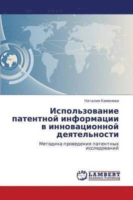 bokomslag Ispol'zovanie Patentnoy Informatsii V Innovatsionnoy Deyatel'nosti