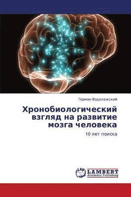 Khronobiologicheskiy Vzglyad Na Razvitie Mozga Cheloveka 1