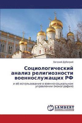 Sotsiologicheskiy Analiz Religioznosti Voennosluzhashchikh RF 1
