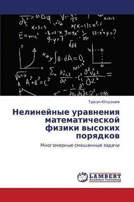Nelineynye Uravneniya Matematicheskoy Fiziki Vysokikh Poryadkov 1