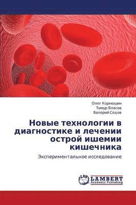Novye Tekhnologii V Diagnostike I Lechenii Ostroy Ishemii Kishechnika 1