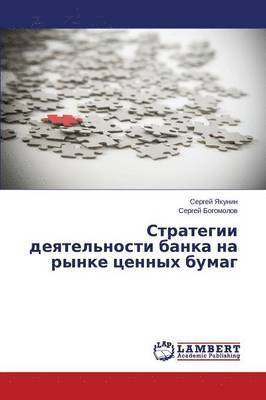 Strategii Deyatel'nosti Banka Na Rynke Tsennykh Bumag 1