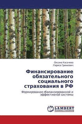 Finansirovanie obyazatel'nogo sotsial'nogo strakhovaniya v RF 1