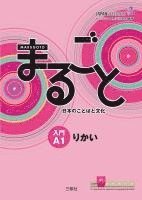 Marugoto: Japanese language and culture. Starter A1 Rikai 1