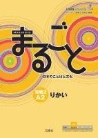 bokomslag Marugoto: Japanese language and culture. Elementary 2 A2 Rikai