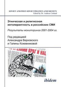 bokomslag Etnicheskaia i religioznaia intolerantnost' v rossiiskikh SMI. Rezul'taty monitoringa 2001-2004 gg.