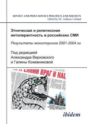 Etnicheskaia i religioznaia intolerantnost' v rossiiskikh SMI. Rezul'taty monitoringa 2001-2004 gg. 1