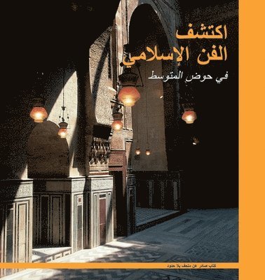 Aicha Benabed, Ghazi Bisheh, Mohammad Al-Asad - اكتشف الفن الإسلامي في حوض المتوسط, Häftad