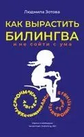 Lyudmila Zotova, Sandermoen Publishing - Kak vyrastit bilingva i ne soyti s uma, Häftad. Tillgänglighet: Lägg i varukorg