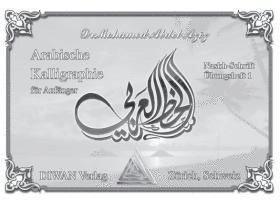 Arabische Kalligraphie, Naskh-Schrift, Übungsheft 1 1