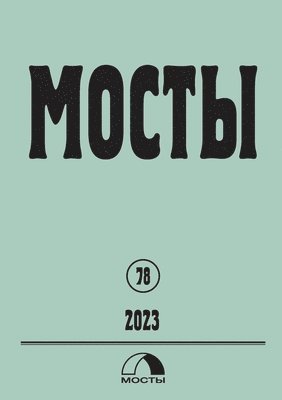 Mosty 78 / 2023