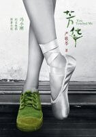 歌苓 严 - 芳华 Youth, Häftad