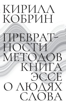 Prevratnosti metodov