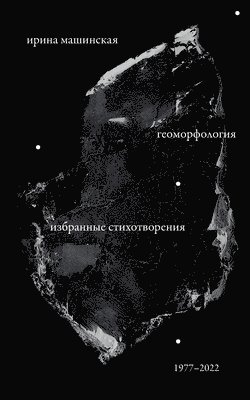 Geomorfologiia: Izbrannye stikhotvoreniia. 1977-2022