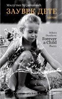 Forever a Child: A collection of children's poetry