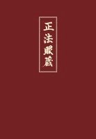 Shobogenzo 2 1