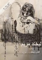 Ghazi Rabihavi - Das Lächeln von Maryam, Häftad