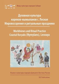 bokomslag Worldviews and Ritual Practice