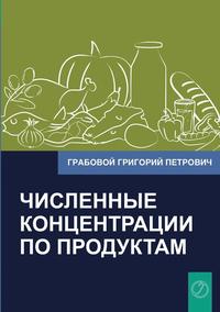bokomslag Chislennye Koncentracii Po Produktam (Russian Edition)