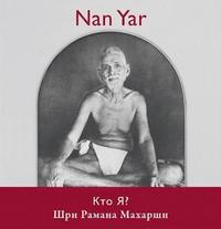 bokomslag Nan Yar -- Who Am I? (Russian Edition)