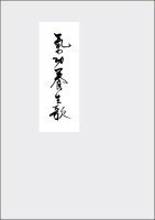 bokomslag Qigong Yangsheng - Ein Lehrgedicht
