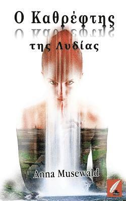 O Kathreftis Tis Lydias