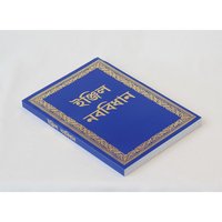 bokomslag Nya testamentet på bengali
