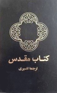 bokomslag Farsi Bibel (persiska)