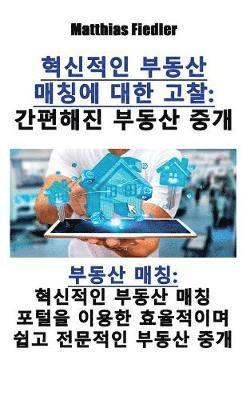 혁신적인 부동산 매칭에 대한 고찰