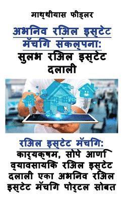 Matthias Fiedler - सुलभ रिअल इस्टेट दलाली, Häftad