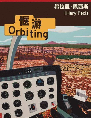 Hilary Pecis, Sherry Lai, Meng Xianwei, Leo Li Chen - Hilary Pecis: Orbiting, Inbunden