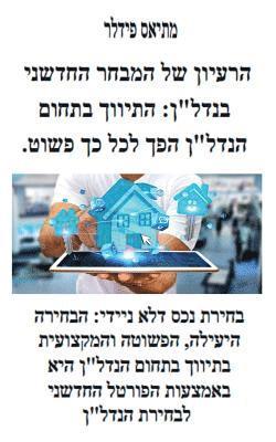 Matthias Fiedler - הרעיון של המבחר החדשני בנדל"ן, Häftad