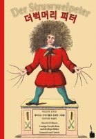 bokomslag Der Struwwelpeter -- koreanisch und deutsch. Deobeogmeoli Peter