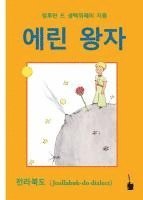 bokomslag Der Kleine Prinz. Koreanisch