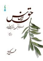 Mohsen Kadivar - The Rights of Mankind, Häftad. Tillgänglighet: Lägg i varukorg
