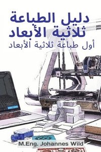 bokomslag &#1583;&#1604;&#1610;&#1604; &#1575;&#1604;&#1591;&#1576;&#1575;&#1593;&#1577; &#1579;&#1604;&#1575;&#1579;&#1610;&#1577; &#1575;&#1604;&#1571;&#1576;&#1593;&#1575;&#1583;