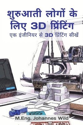 bokomslag &#2358;&#2369;&#2352;&#2369;&#2310;&#2340;&#2368; &#2354;&#2379;&#2327;&#2379;&#2306; &#2325;&#2375; &#2354;&#2367;&#2319; 3D &#2346;&#2381;&#2352;&#2367;&#2306;&#2335;&#2367;&#2306;&#2327;