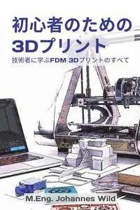 bokomslag &#21021;&#24515;&#32773;&#12398;&#12383;&#12417;&#12398;3D&#12503;&#12522;&#12531;&#12488;