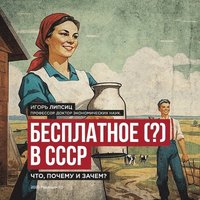 bokomslag Free (?) in the USSR / ?????????? (?) ? ????