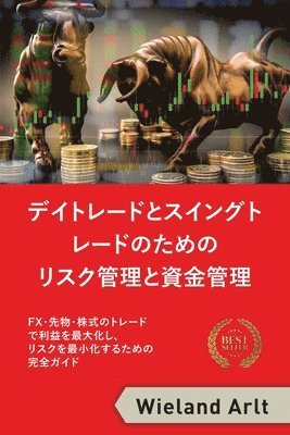 リスク管理と資金管理
