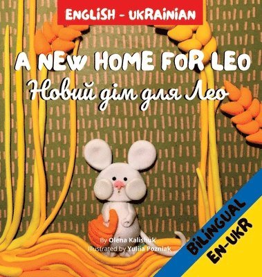 Olena Kalishuk - A New Home for Leo/Новий дім для Лео, Inbunden