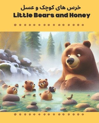 Little Bears and Honey &#1582;&#1585;&#1587; &#1607;&#1575;&#1740; &#1705;&#1608;&#1670;&#1705; &#1608; &#1593;&#1587;&#1604; 1