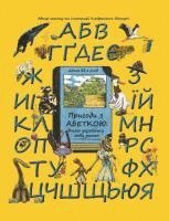 bokomslag Adventures with the Ukrainian Alphabet