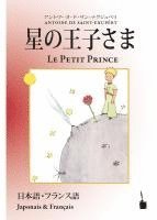 bokomslag Hoshino jisama / Le Petit Prince