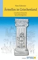 Ärmellos in Griechenland